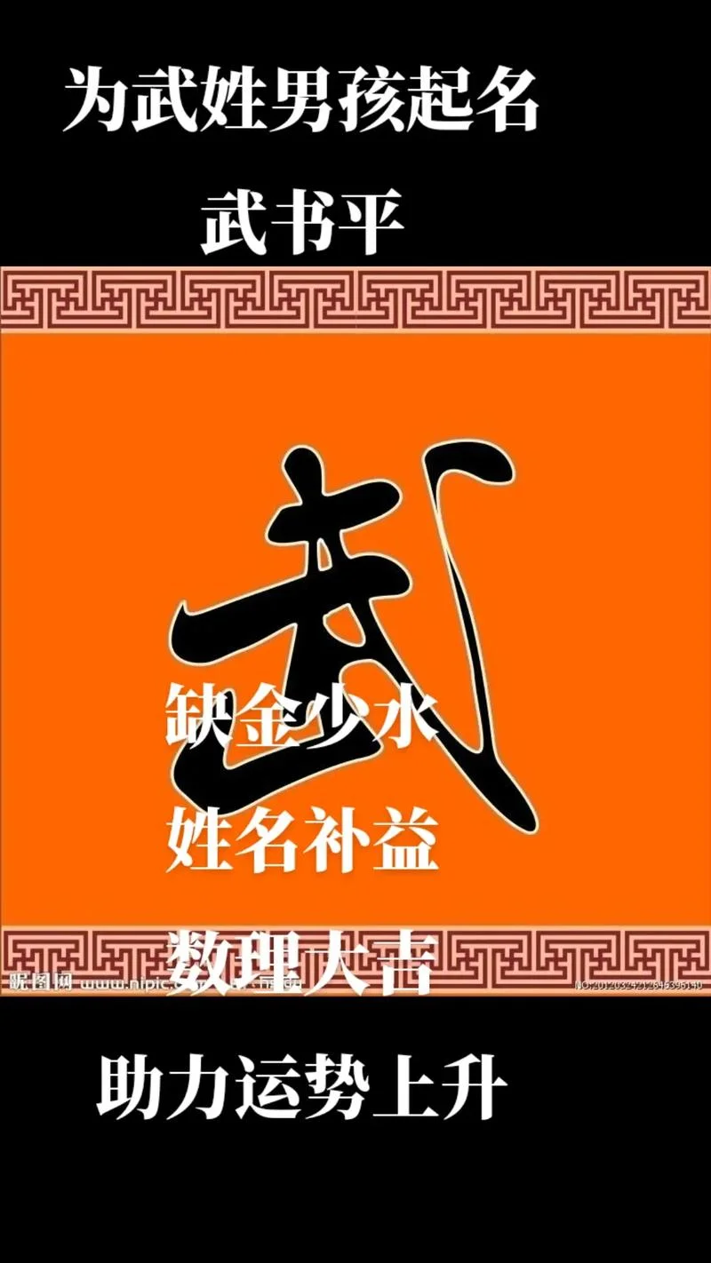 武姓男孩起名 三个字-武姓三字男孩名