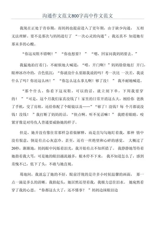 沟通的技巧读后感_1