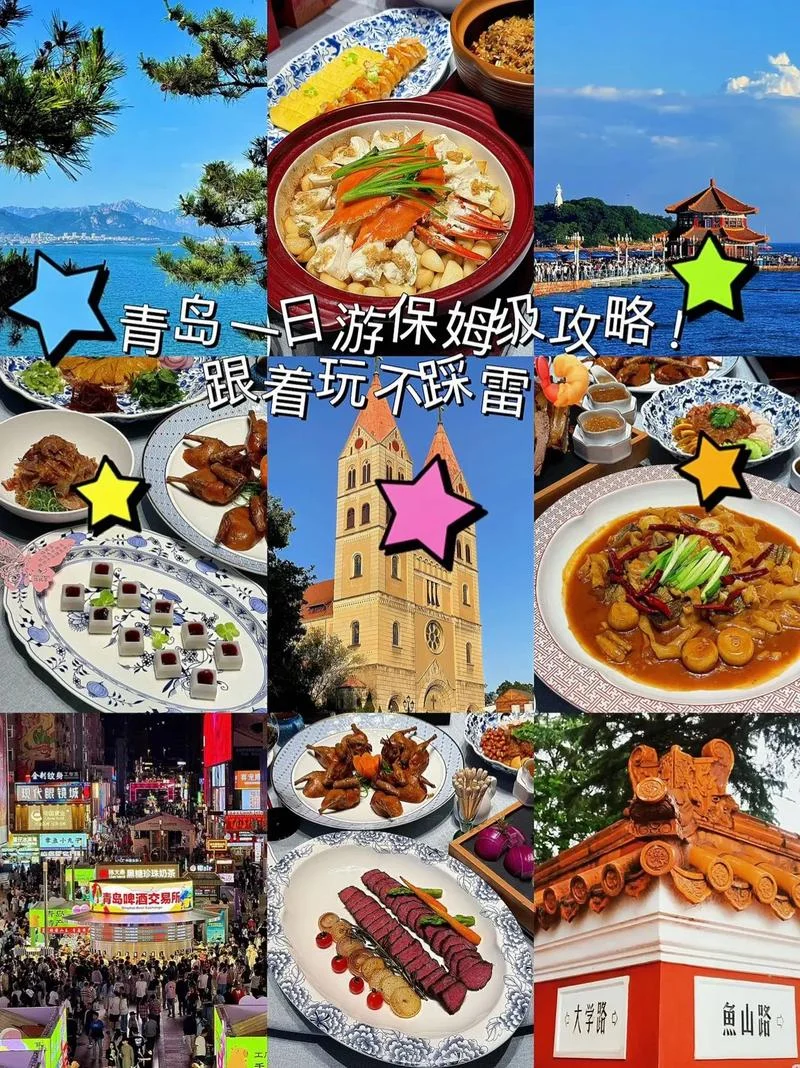 青岛旅游一日游多少钱_2