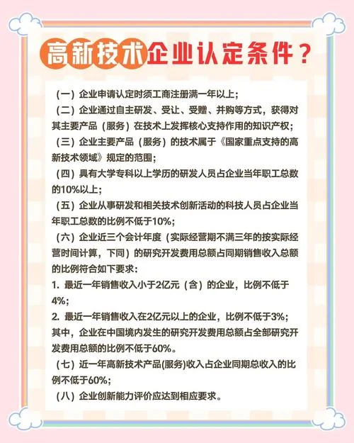 高新技术企业满足条件_2