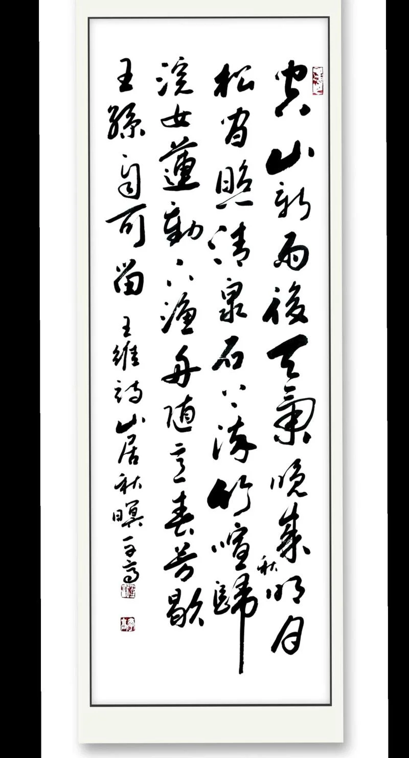 的下一句是什么,明月松间照-明月松间照下一句