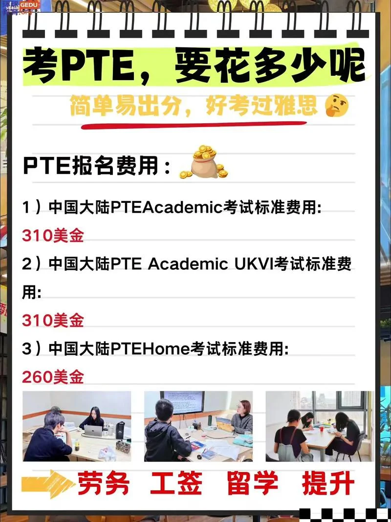 中国报考pte-中国报考 PTE 指南