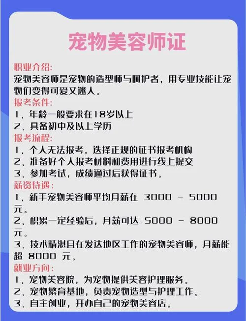 宠物美容师证报考学历_2
