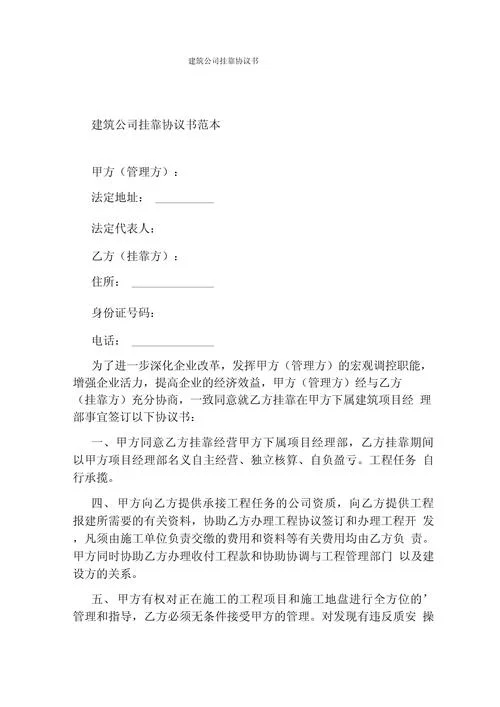 2018二建挂靠_1
