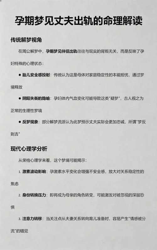 一直梦见老公出轨怎么回事_1