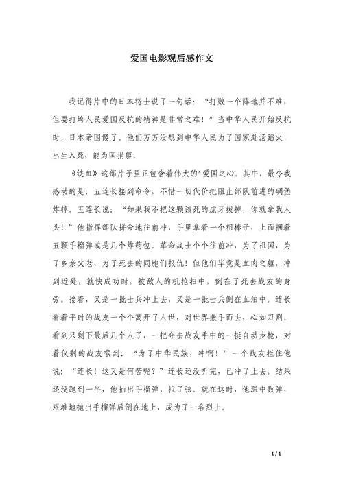 读后感观后感作文大全_2