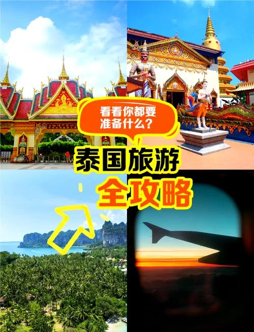 泰国旅游攻略妻婚恋网-泰国婚旅攻略