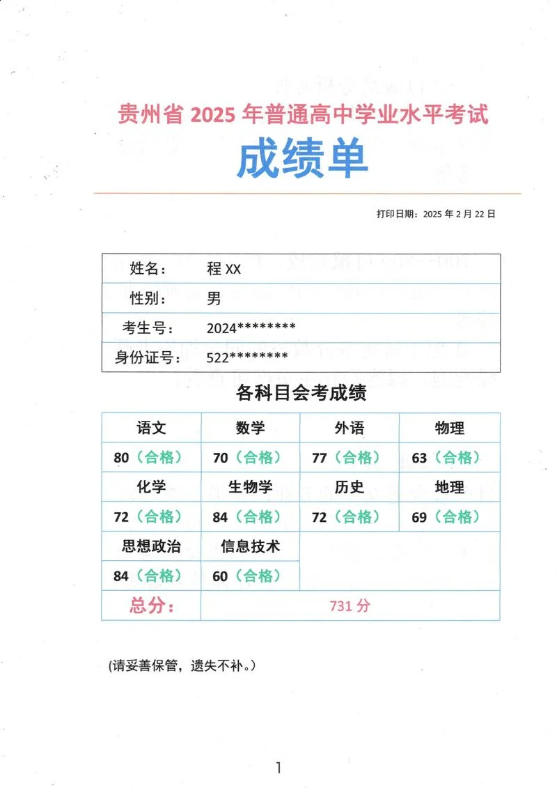 高会成绩查询2019_1