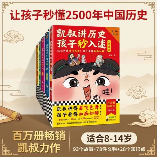 凯叔讲故事讲历史_2