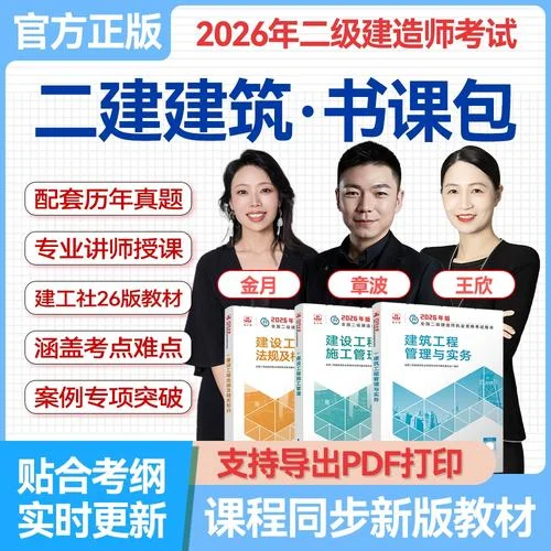 二建建筑工程管理与实务_2