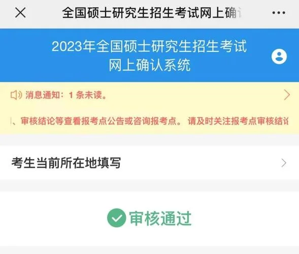 2016考研现场确认时间-2016考研现场确认时间