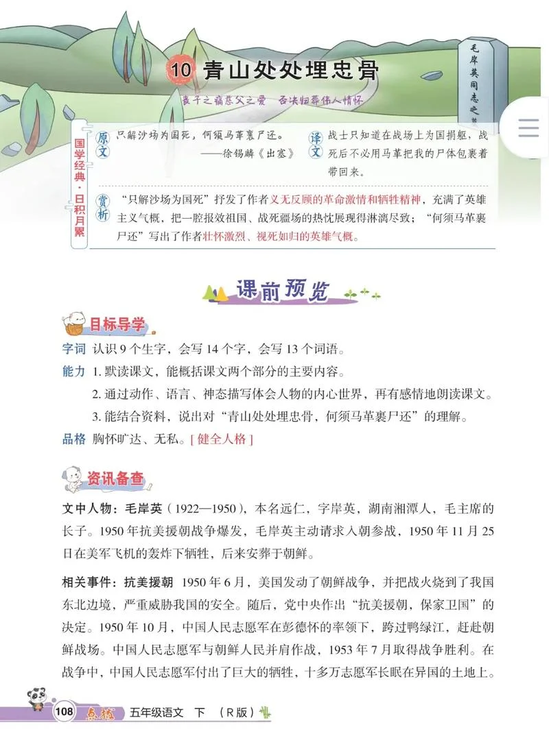 青山处处埋忠骨出自_1