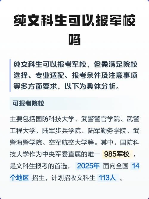 文科报考军校_1