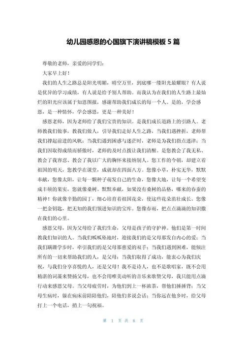 幼儿园感恩节感悟范文-幼儿园感恩节感悟