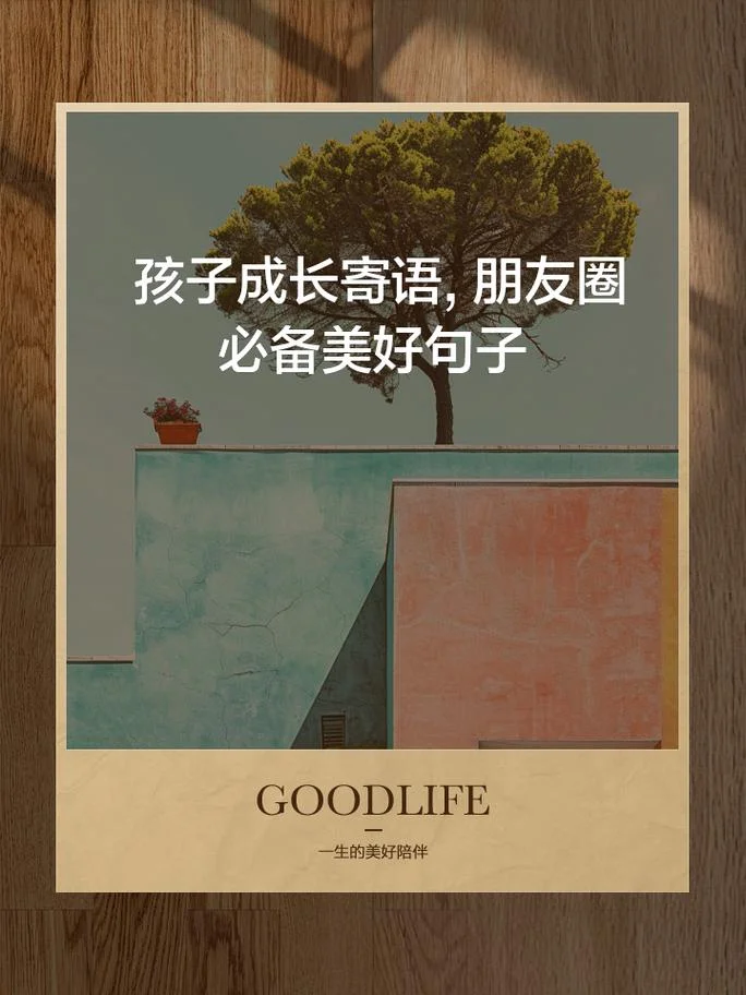 孩子换新环境的文案_1
