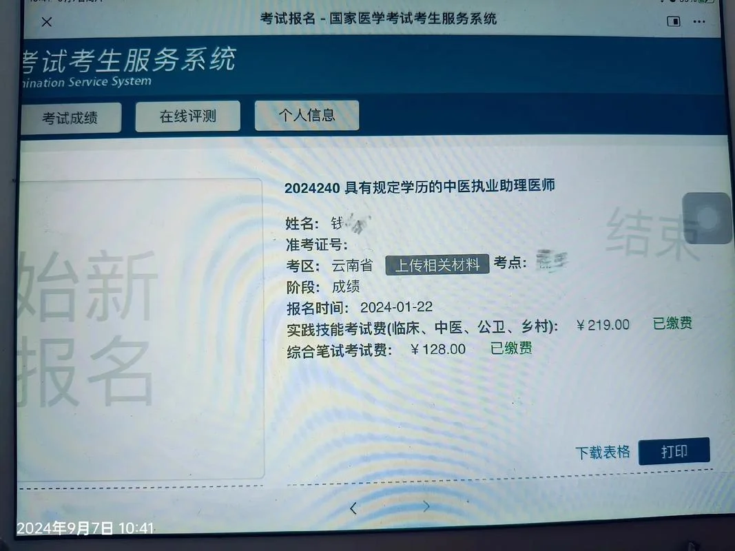 怎么查执业医师成绩_2