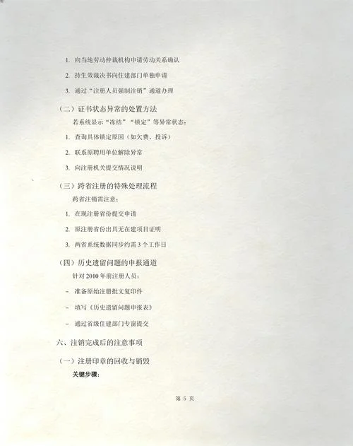 注销一级建造师流程-一级建造师注销流程