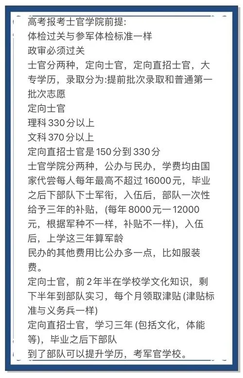 300多分能上什么士官学校_2
