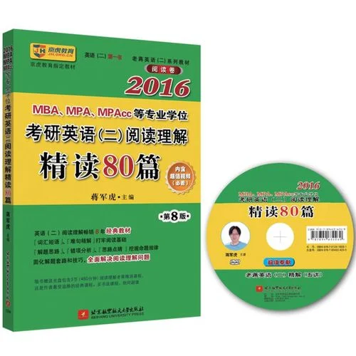 2016年考研英语真题_1