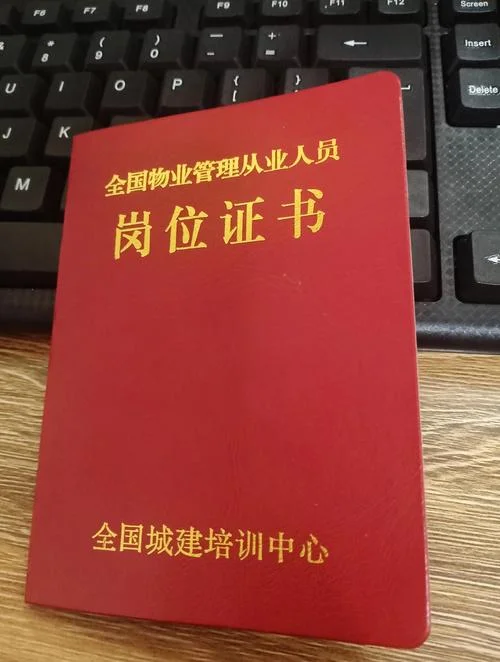 网上怎么查物业经理证-查询物业经理证方法
