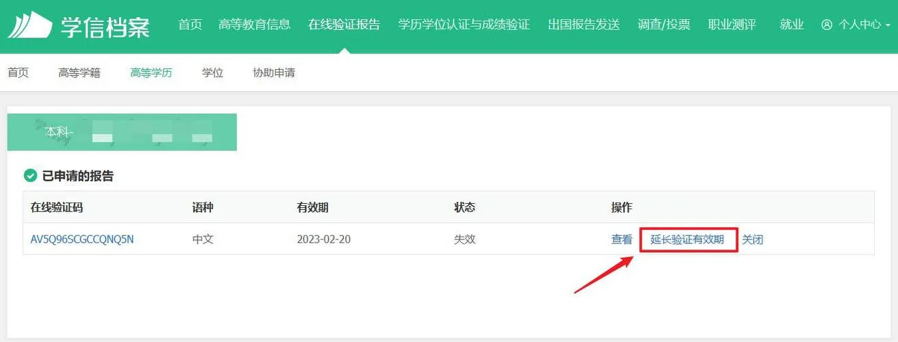 学信网学历认证在哪查_1