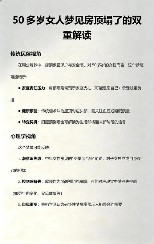 女人梦见房顶塌了掉下来_1