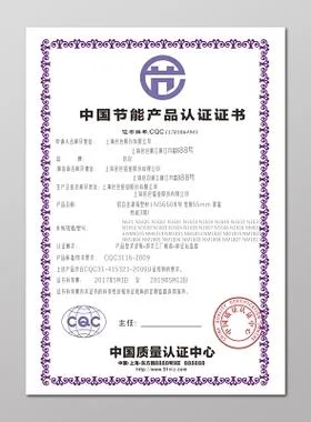 节能产品认证证书年审-节能产品认证证书复审