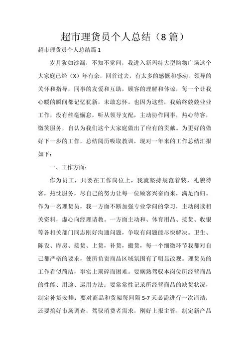 推广员工作总结怎么写_1