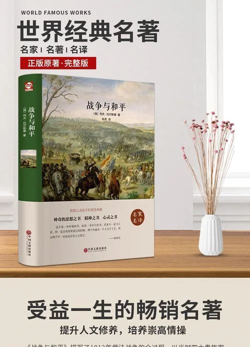 战争与和平的作者介绍-战争与和平作者简介