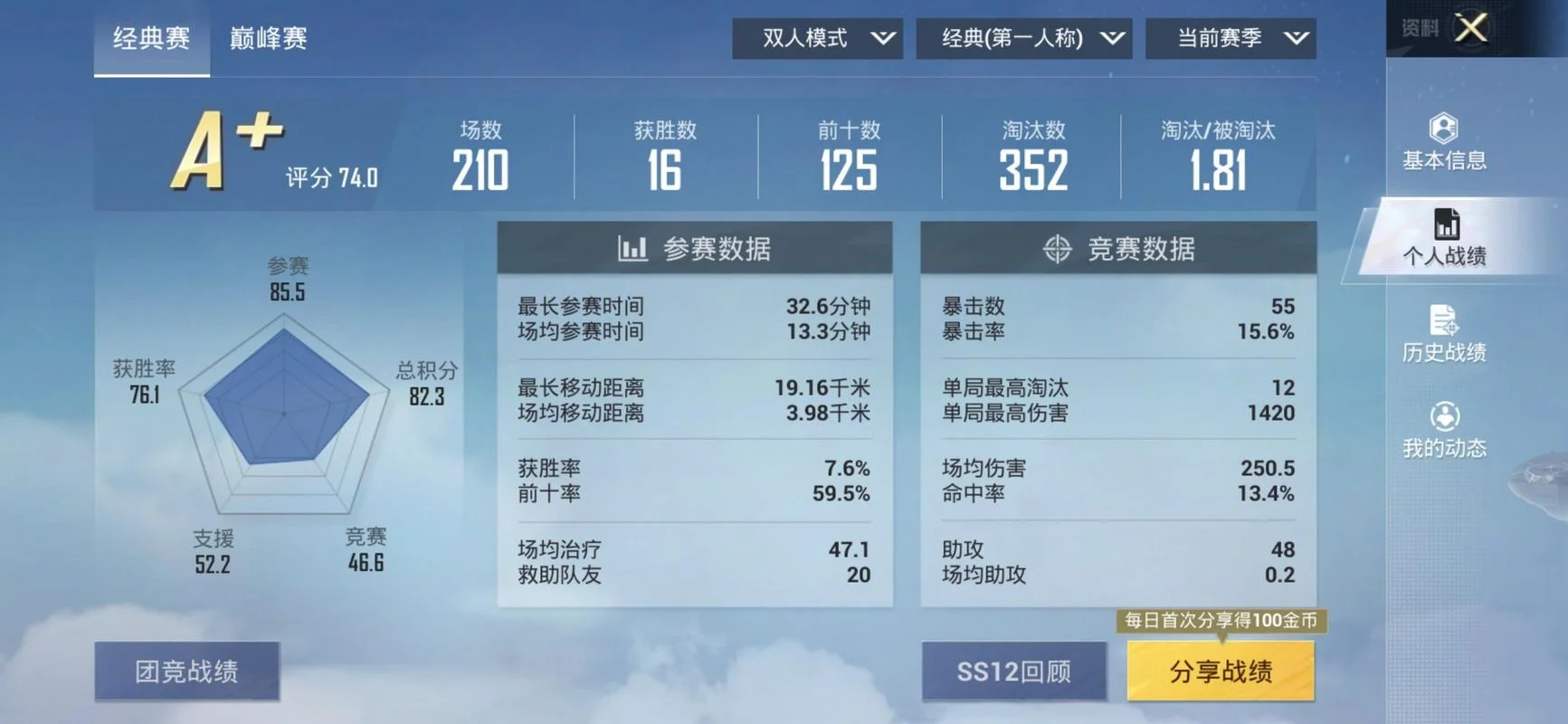 吃鸡历史战绩怎么隐藏-隐藏吃鸡历史战绩