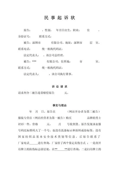 怎么写诉讼书怎么起诉_2