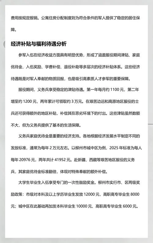 大学生入伍考研政策_2