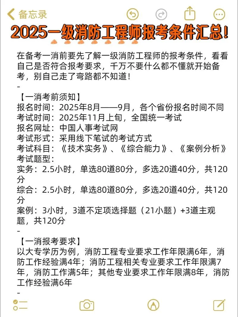 内蒙古注册消防工程师报考_1