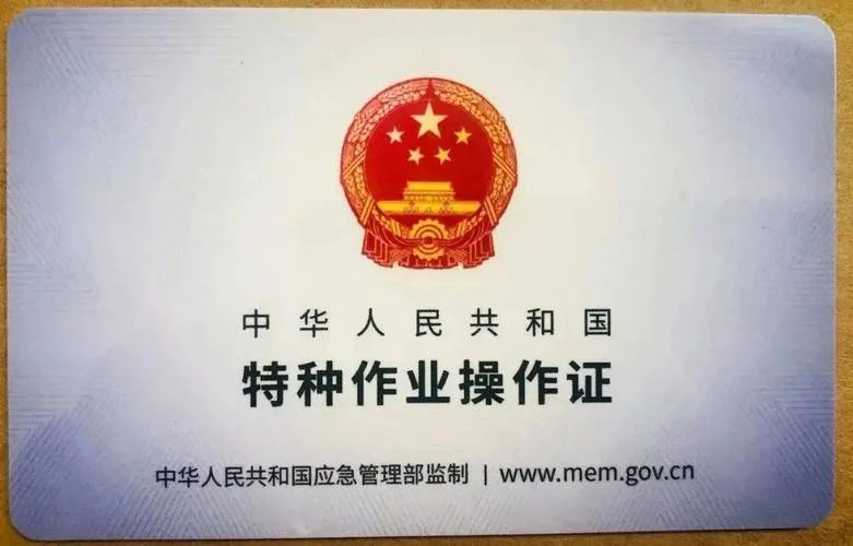 高处作业作业证如何报考-高处作业证报考指南