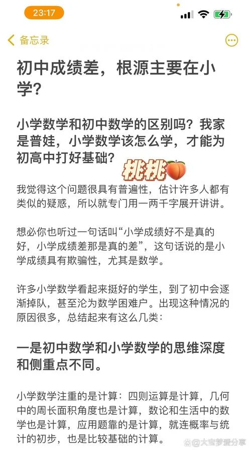 初中学不好 高中_1