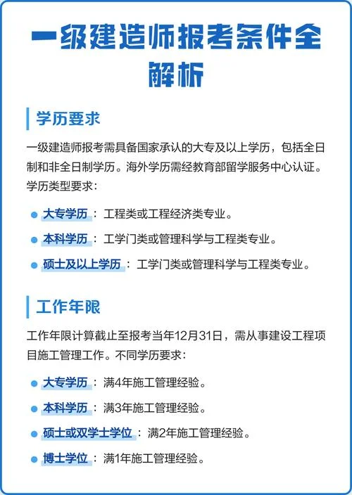 一级建筑报名条件_2