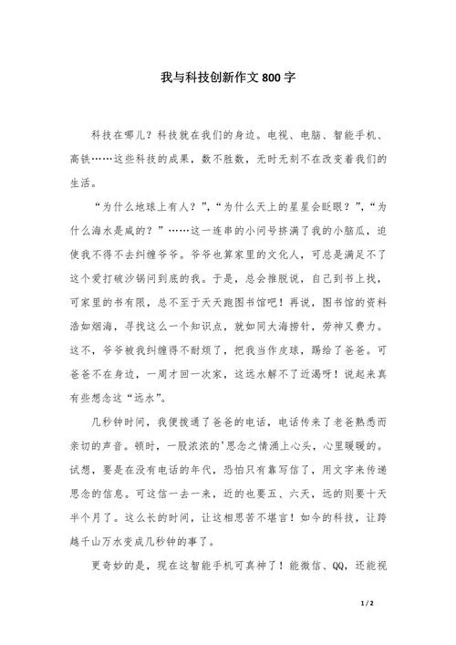 科技与创新作文议论文-科技与创新议论文