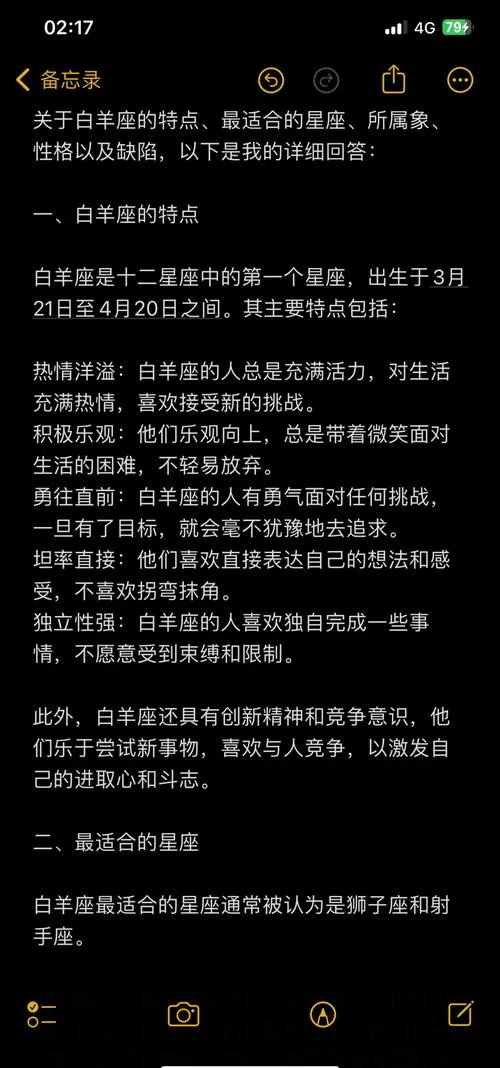 白羊座财富运势详解-白羊财运详解