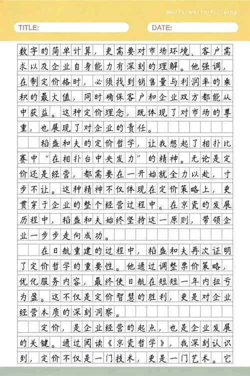 定价即经营的感悟_2
