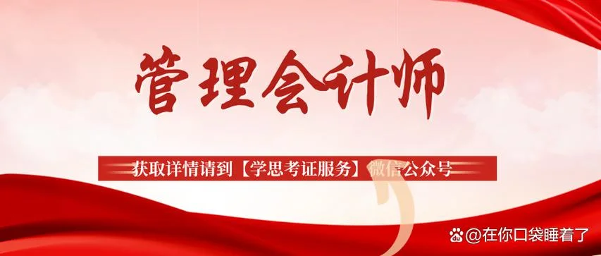 初级管理会计报考条件_2