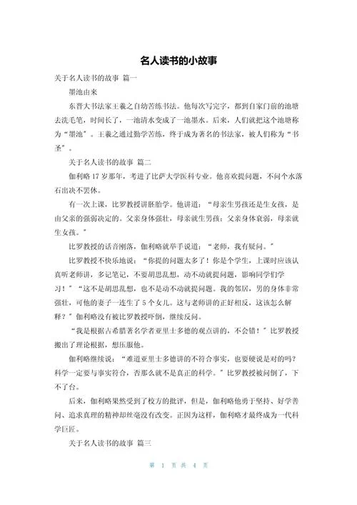 名人故事读书感悟_1
