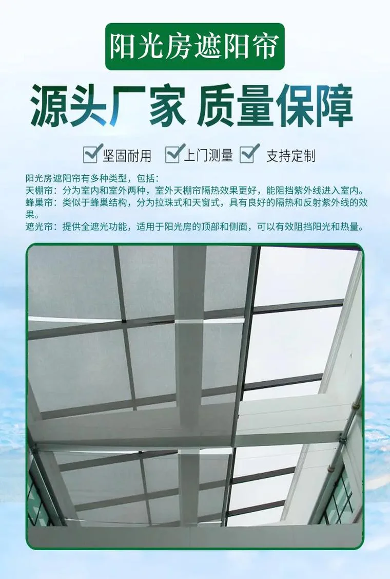 手动阳光房遮阳帘多少钱一平方_1