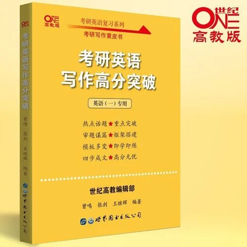 考研英语黄皮书二手_1