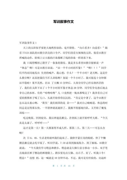 军训作文600字初一感悟-初一军训感悟 600 字