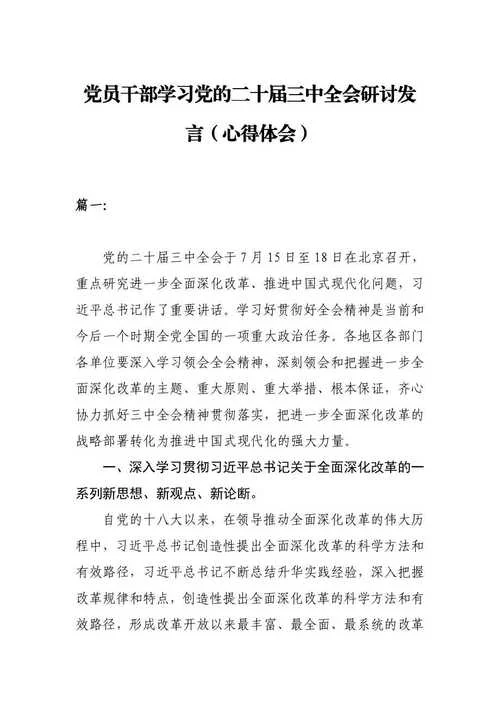 党员学习心得体会感想_2