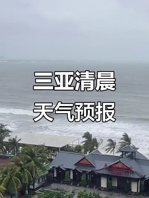 三亚历史天气统计_1
