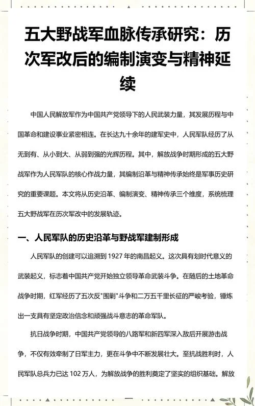 历史上经历了几次军改-历史多次军改
