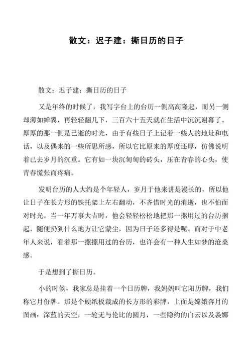 关于历史的抒情散文_2