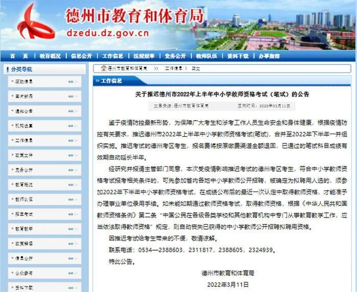 德州考试信息网_2