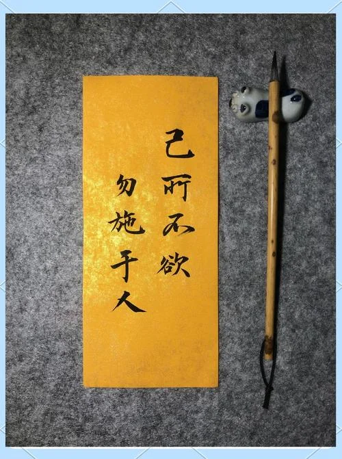 己所不欲勿施于人出处_1